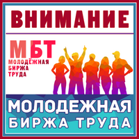 МОЛОДЕЖНАЯ БИРЖА ТРУДА УСТЬ-ДОНЕЦКОГО РАЙОНА