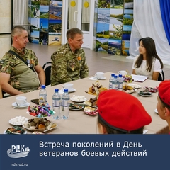 Встреча поколений в День ветеранов боевых действий